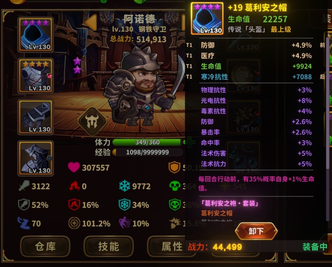 分享个人战士两套装备搭配 2