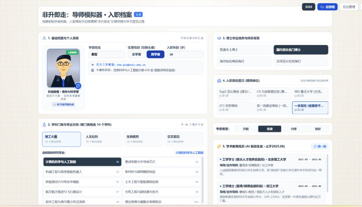 导师模拟器(文字游戏)截图