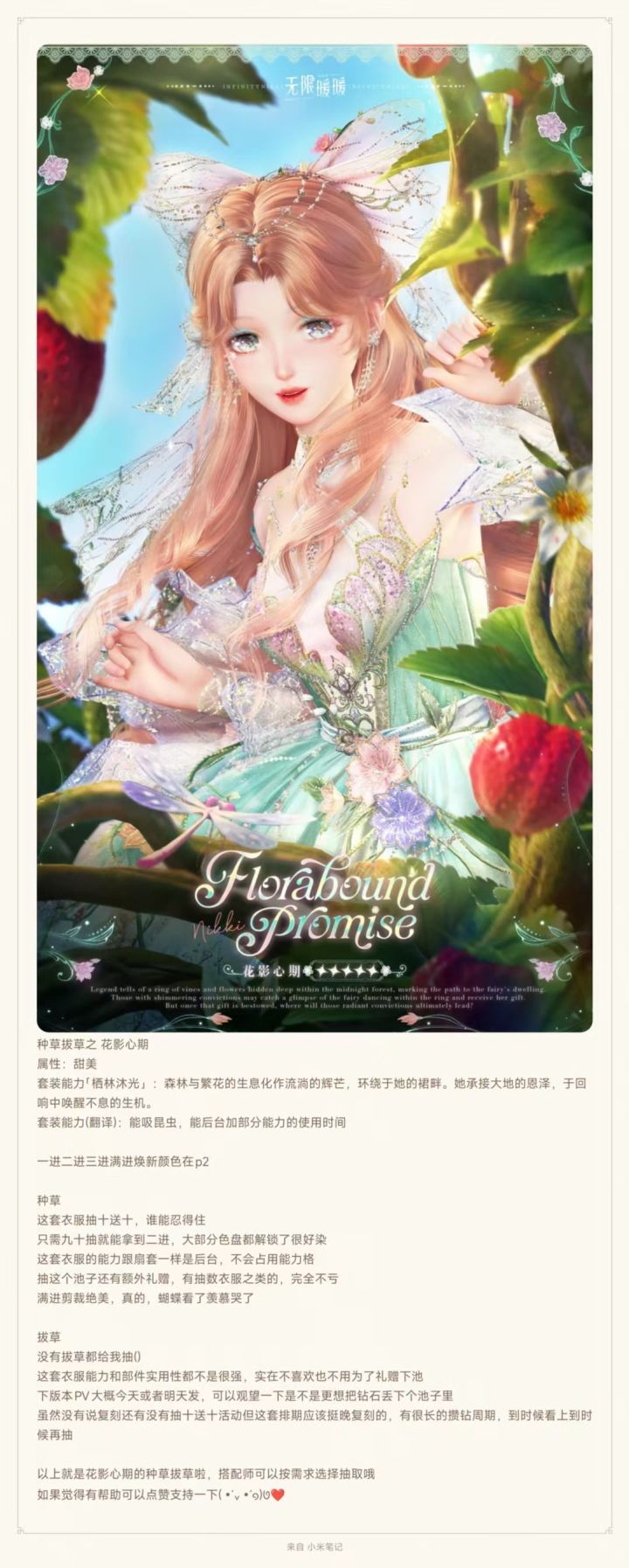 种草拔草之 花影心期截图