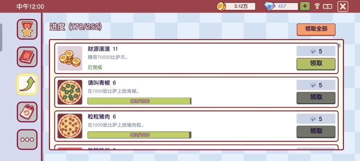 🪄财源滚滚 11 ^O^ ～截图