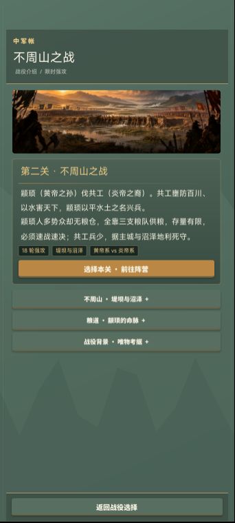 不周山之战——炎帝和黄帝的联盟有多脆弱?截图