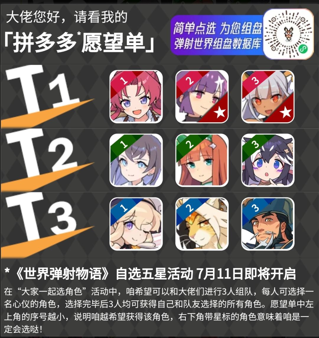 自选组队截图