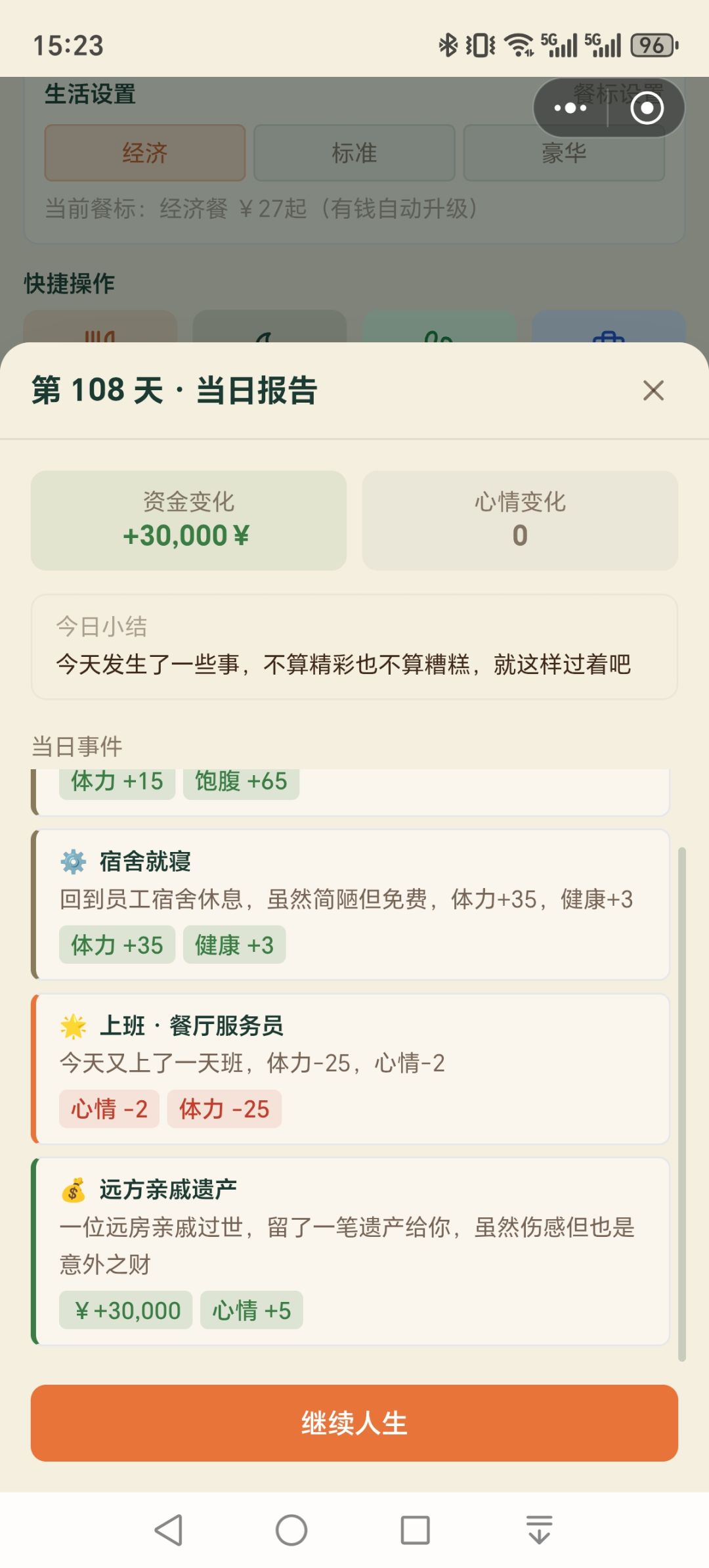 有钱啦有钱啦 1