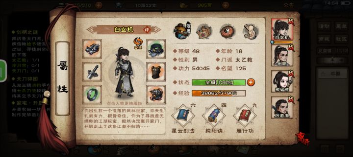 开局三判门，现在进度到了太乙，求后面攻略截图