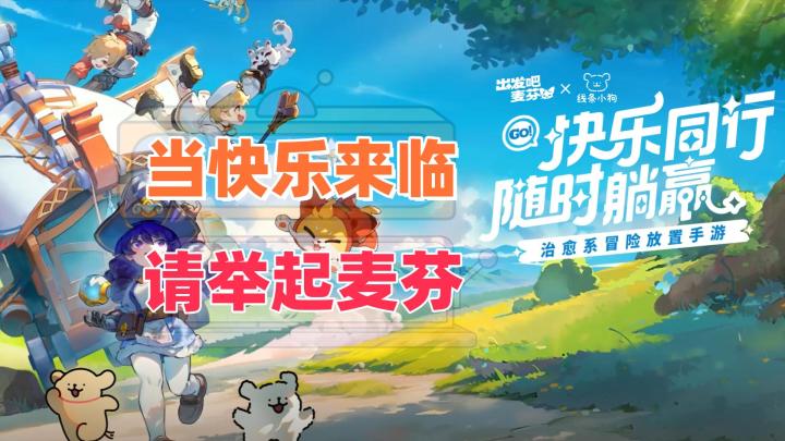 治愈系手游❗告别繁琐❗释放双手❗如此让人着迷❗职业众多❗可爱Q萌❗❗截图