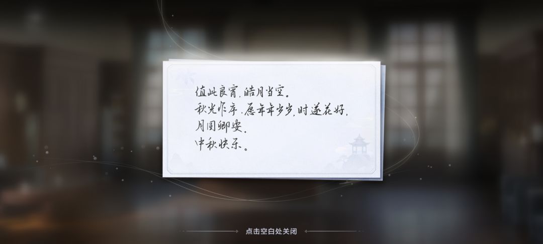 中秋快乐 3