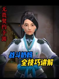 一期视频让大家晋升为战斗奶妈