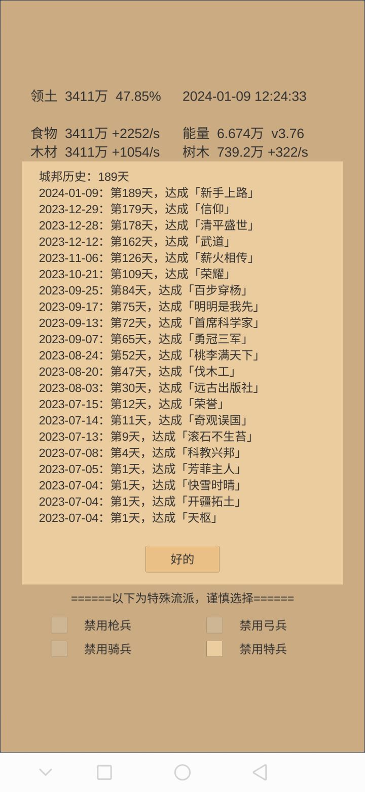 189天,终于踏上新手村了!截图