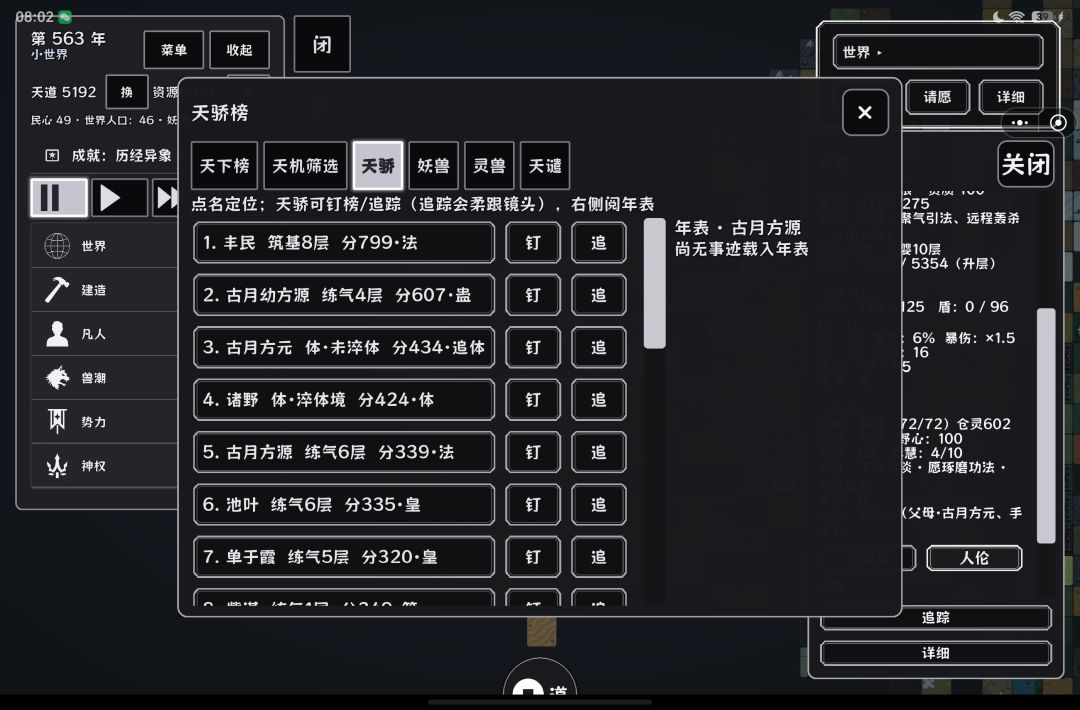 修仙界出现了一位练道仙尊!!!(自然生成 2