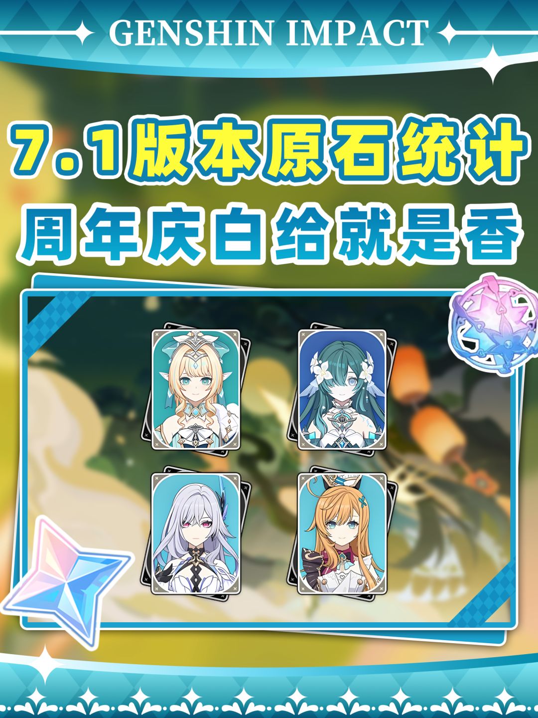 【V7.0】7.1版本原石统计❗白给的就是香 1
