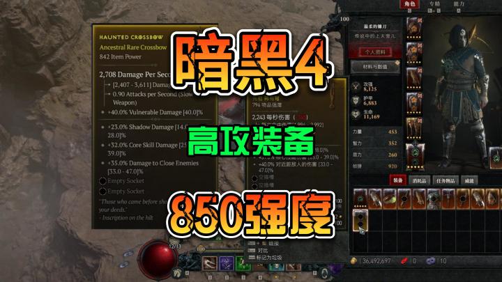 《暗黑4》野外精英高物品强度装备 新手也可以参与截图