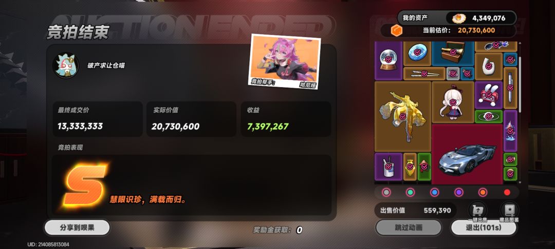拍卖师,你公布给我公布好了呀 2