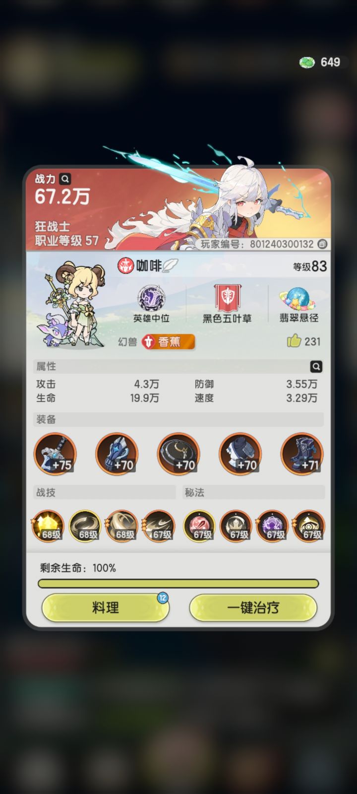零氪斗士第十七天截图