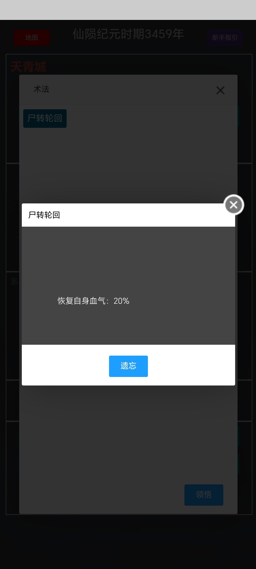 法修功法 尸神经（六层）截图