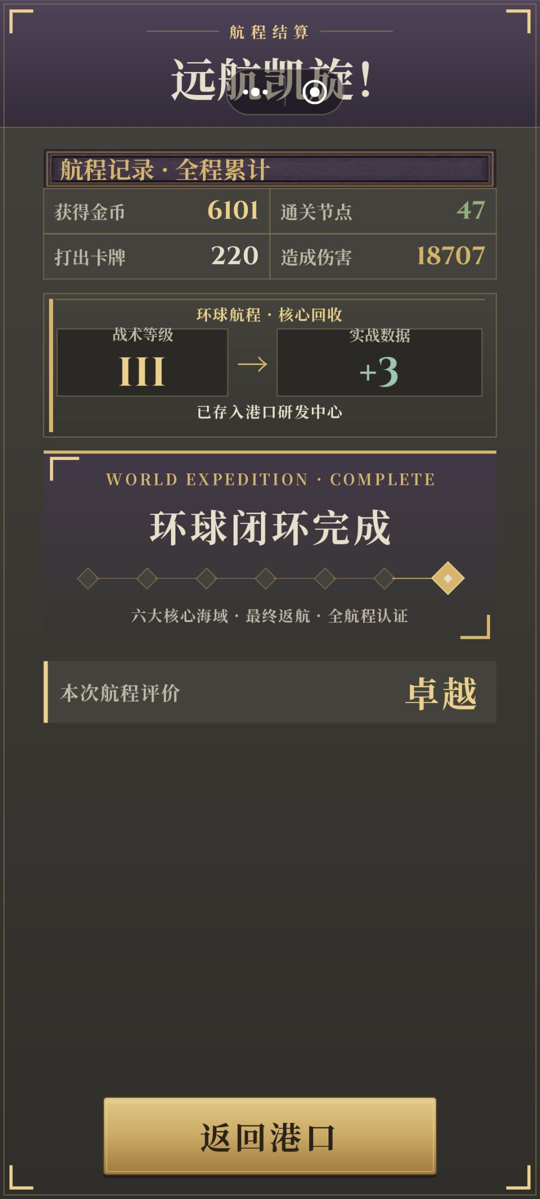 不移除特性通困难 3