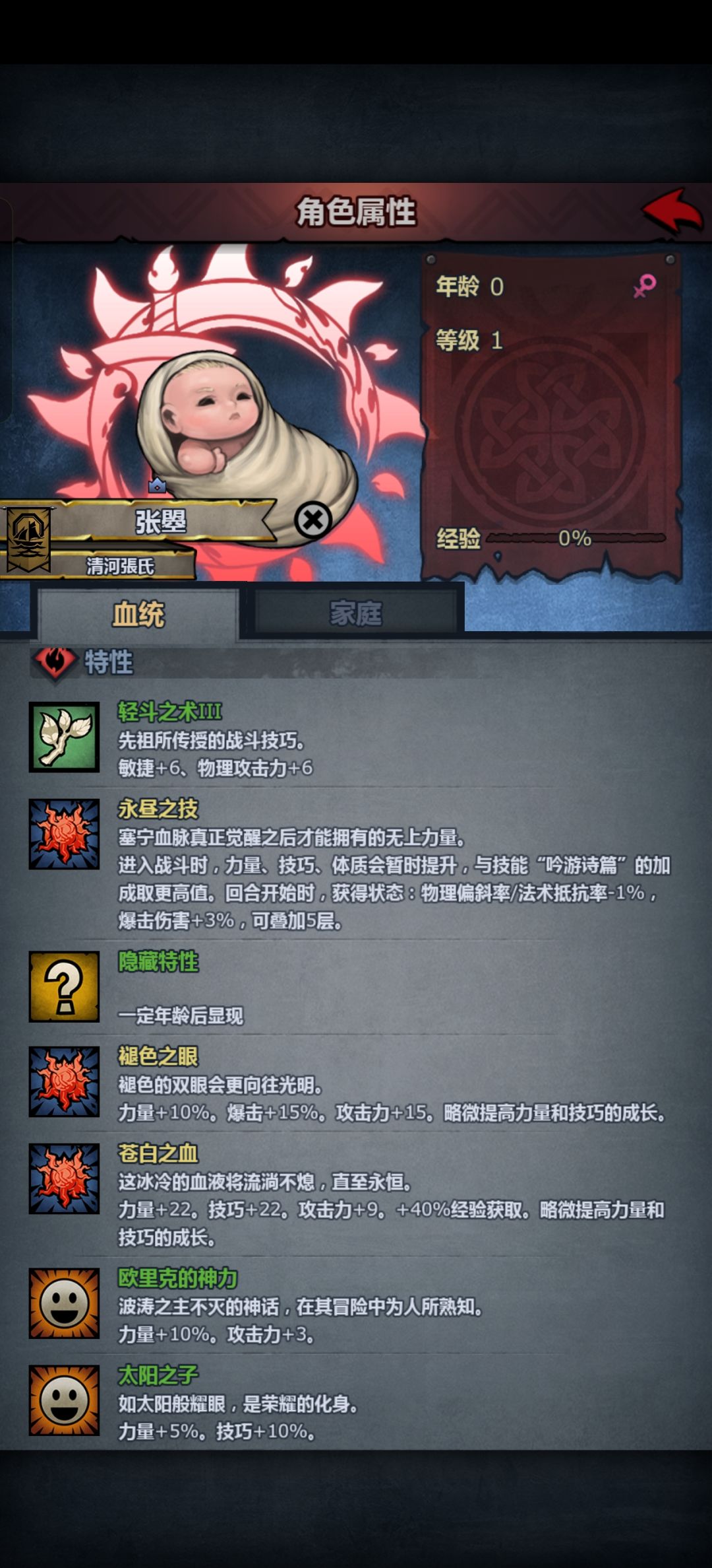 混血高手 6