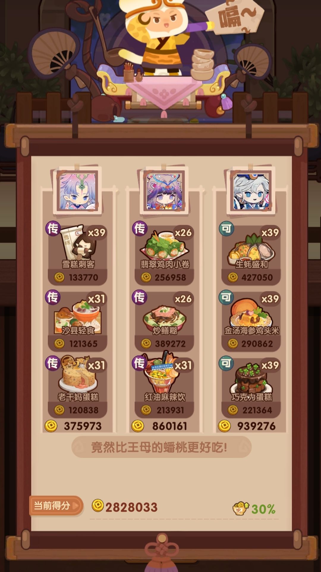 🐍1128【空+御】省五档喵喵适用截图