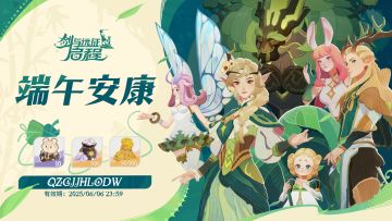 内含礼包码 | 满满吃到了咸味和甜味的糯米团子！