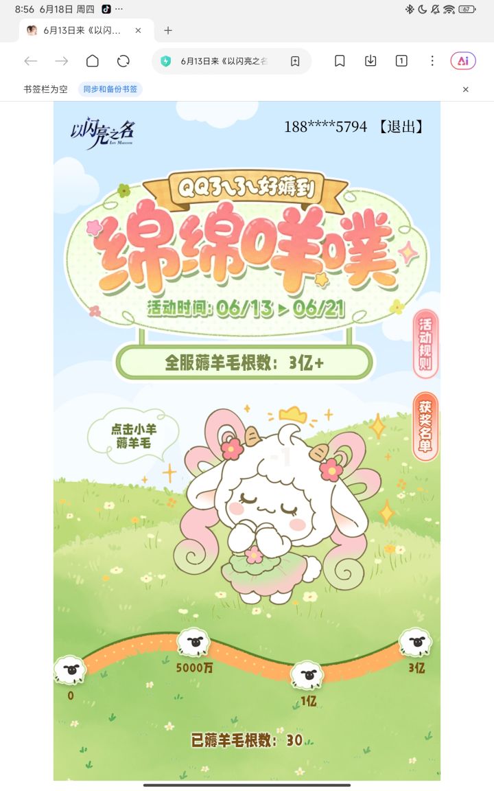 才发现点击小羊能领羊毛截图