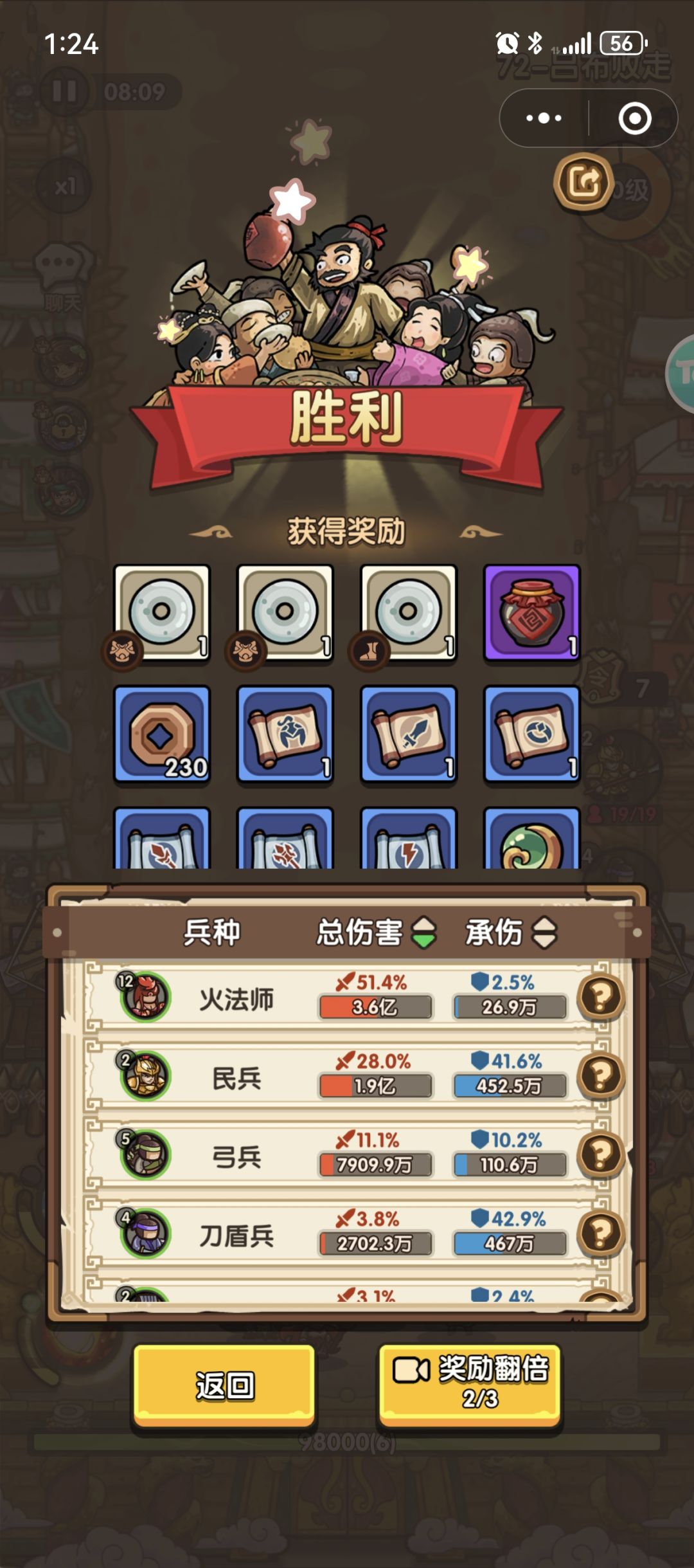 72关城池拒马满血通关 2