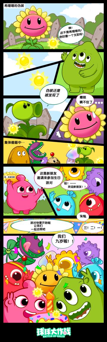 【球球小剧场】关于希哩哩的伪装......