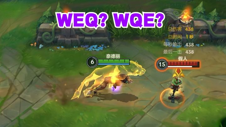 豹女是WEQ还是WQE？截图