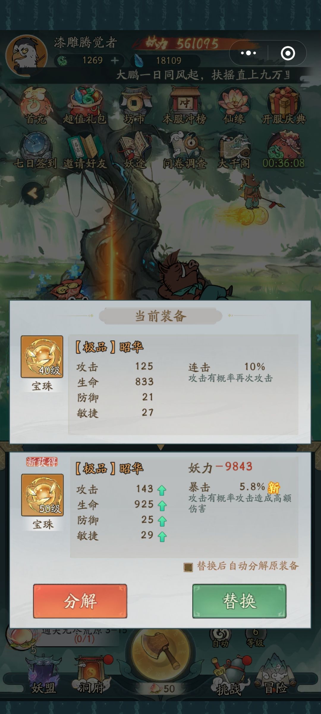 为什么刷的比送的各项都高 为啥还减战力啊 1