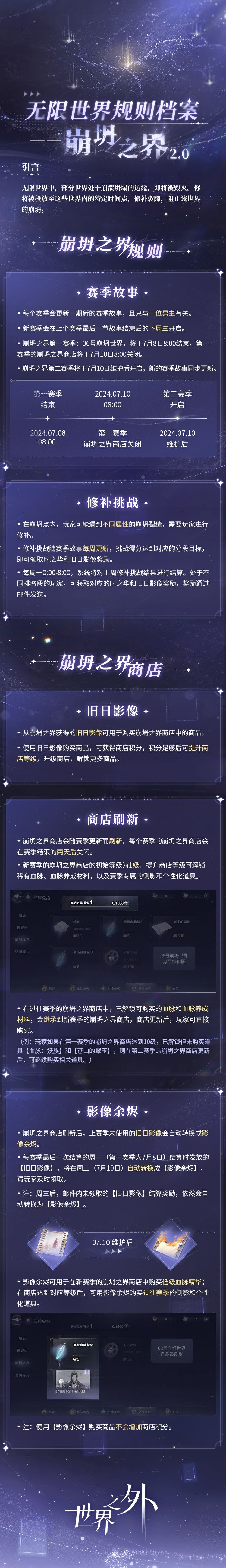 无限世界规则档案 · 崩坍之界 2.0 1