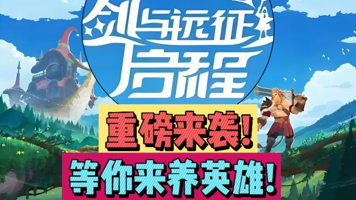 放置挂机,摸鱼必备,英雄等你来养!截图