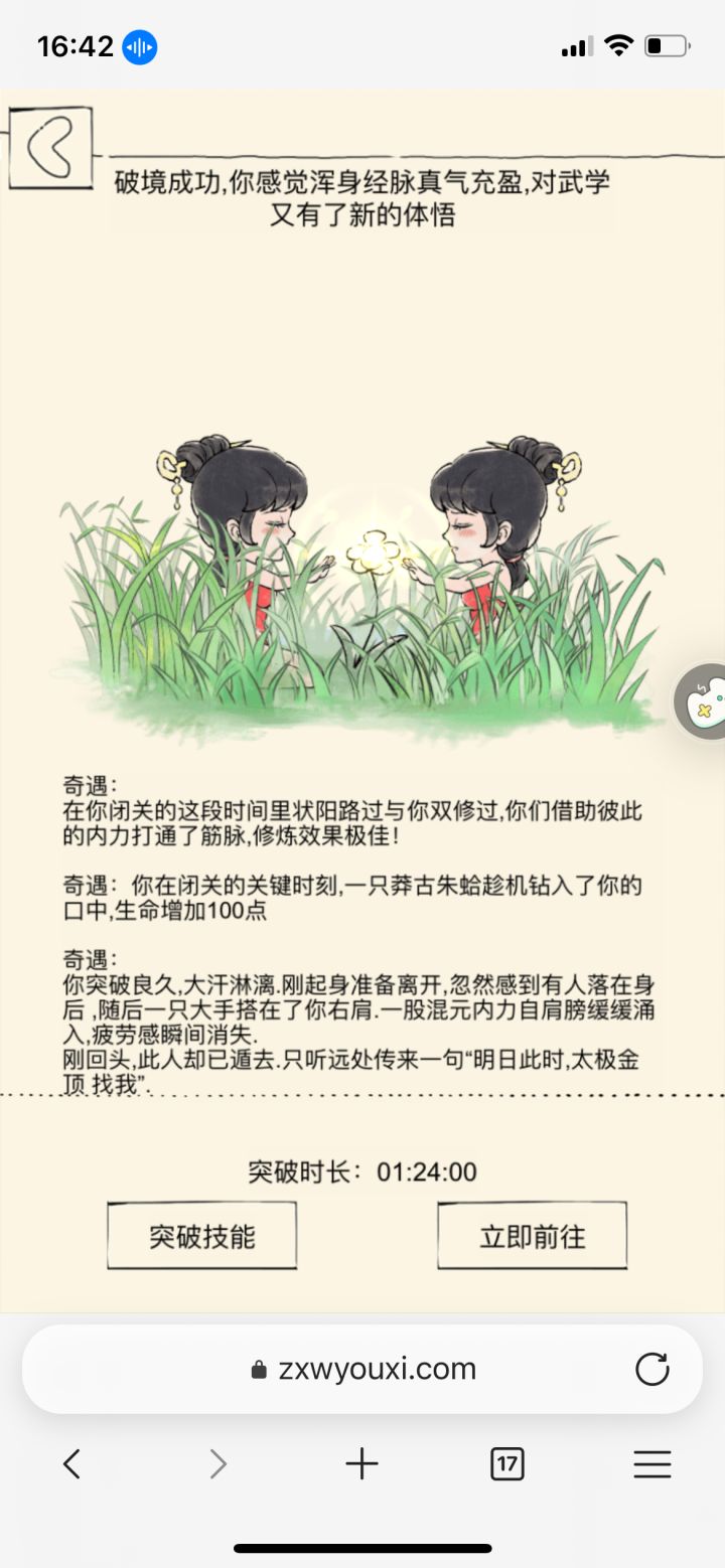道爷我成了,哈哈哈哈截图