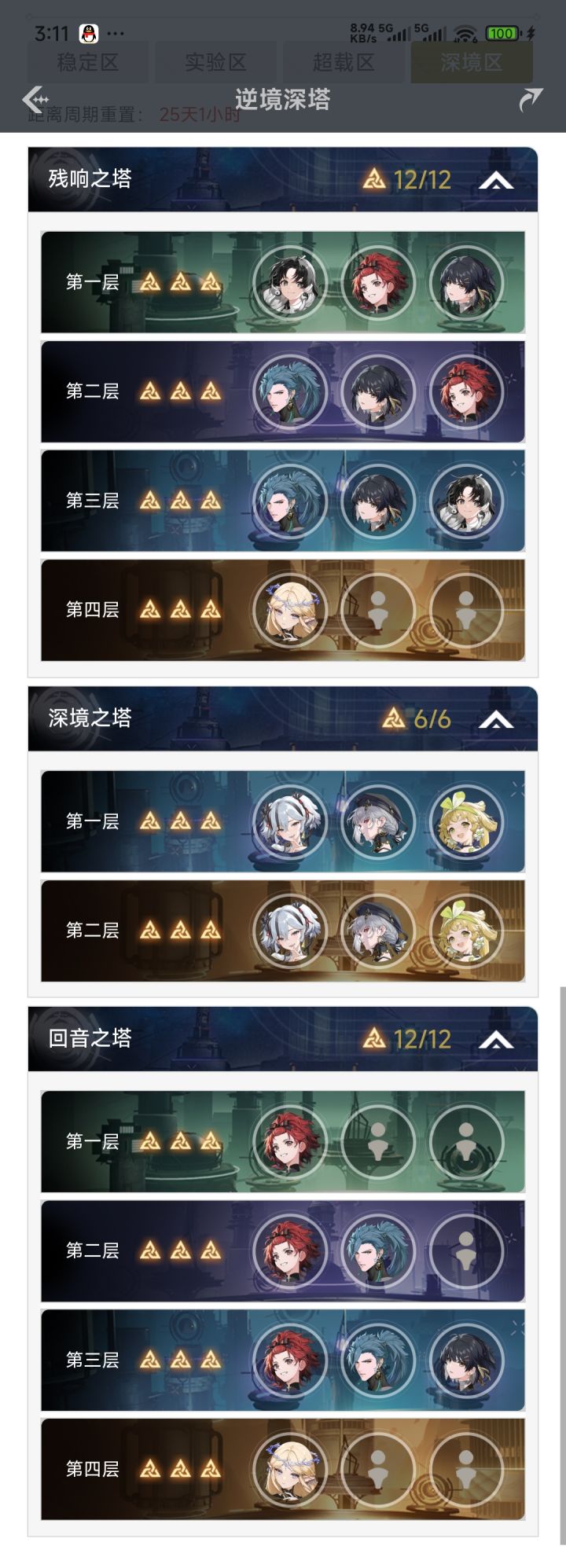 深塔这么简单？截图