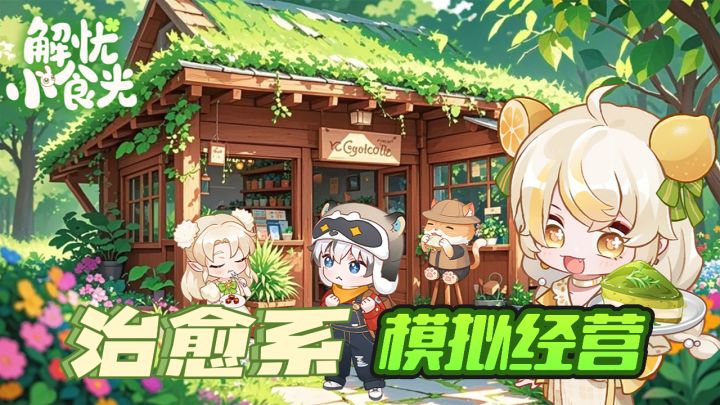 做完你的做你的,从此成为小店主理人截图