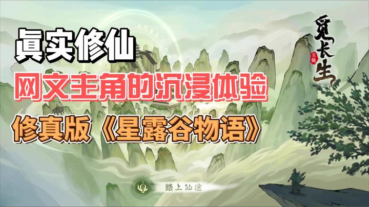 《觅长生》:在2000年的修仙长卷中,书写你的逆天传奇截图