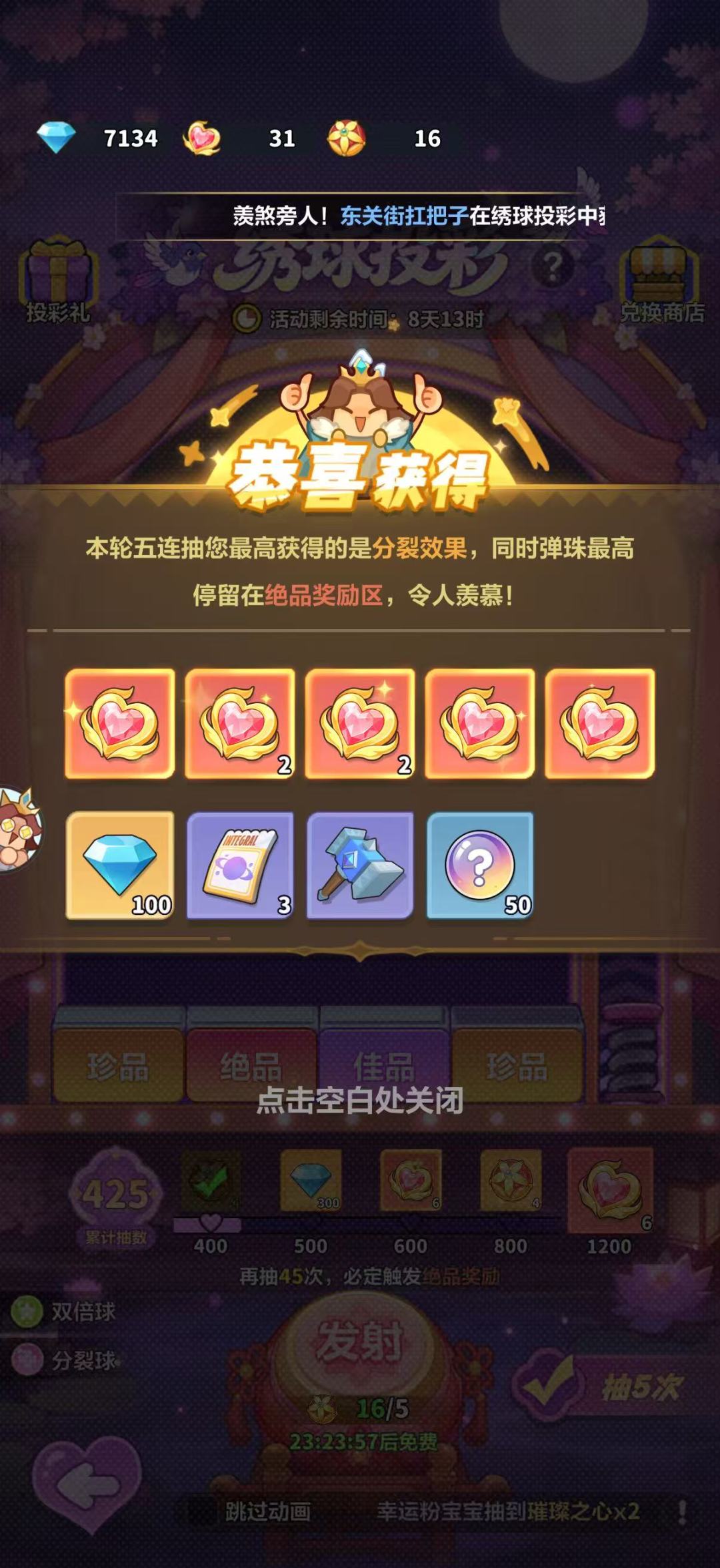 七夕抽奖玄学!学会直接省下2万钻石 4