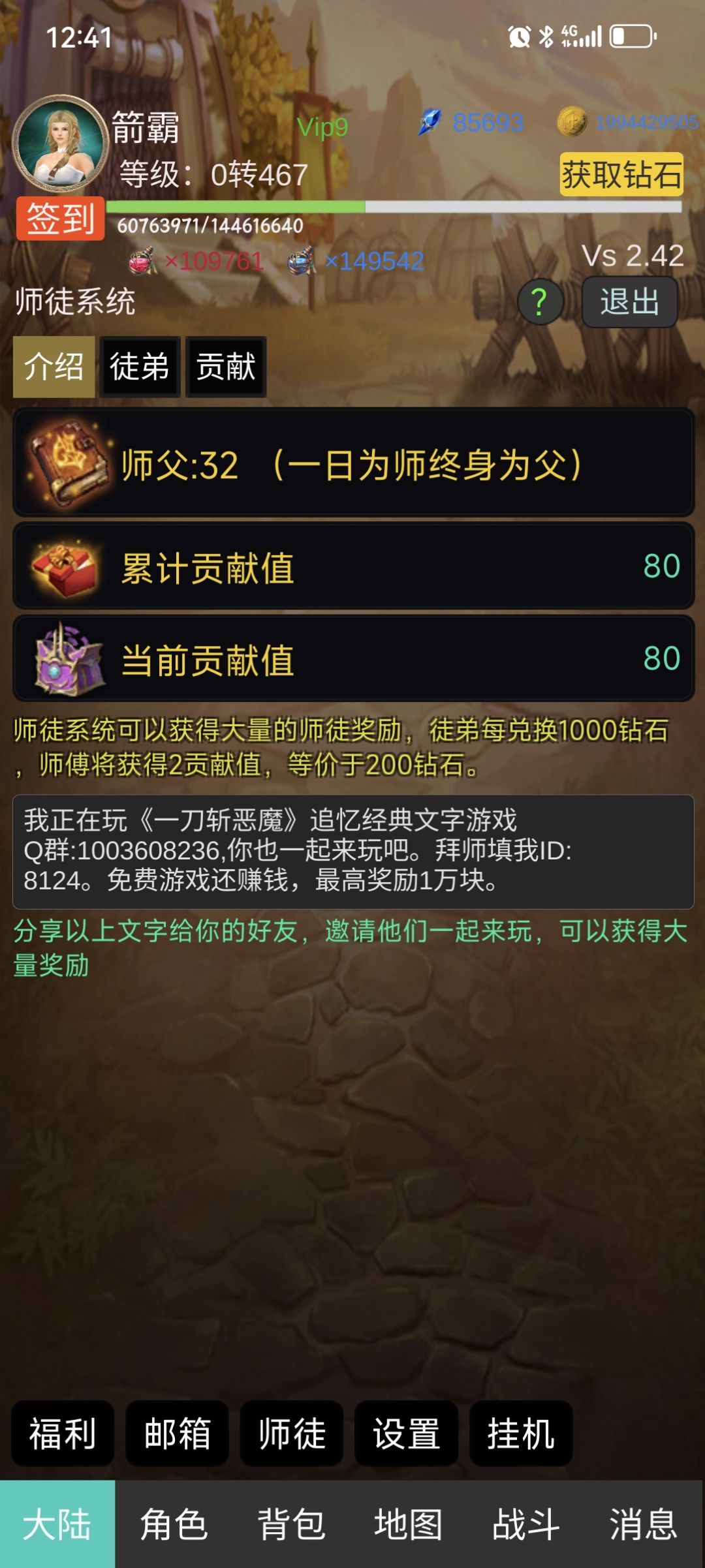 一刀斩恶魔 收徒弟 8124 送装备 大天 翅膀 3