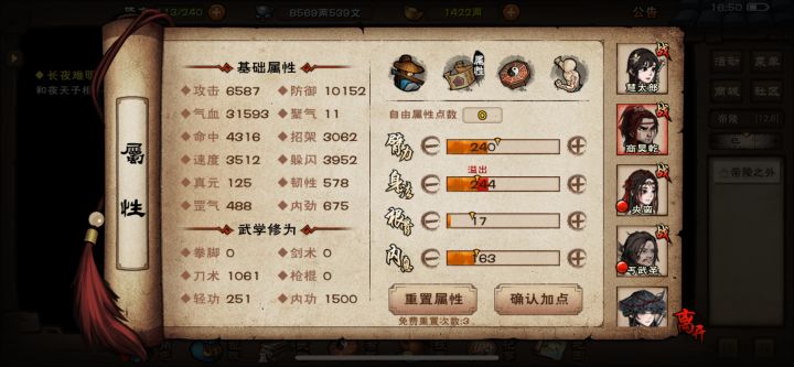 小日本刀洗点截图