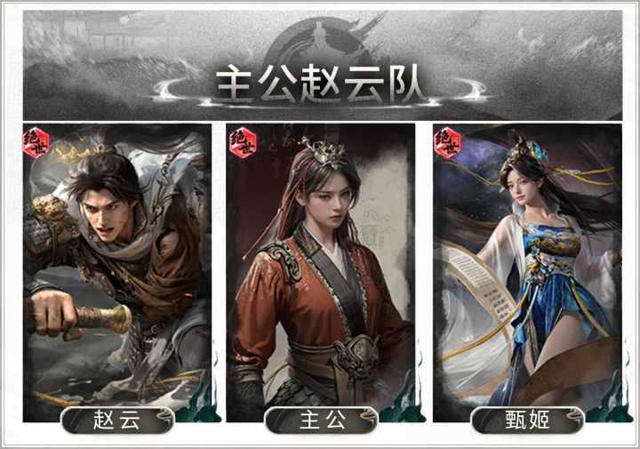 叠闪牵敌,借势反伤——主公赵云队搭配思路解析截图
