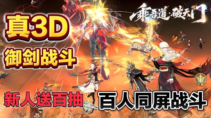 真3D御剑战斗,万人围攻boss!这才是真修仙,最强境界大乘已至!截图