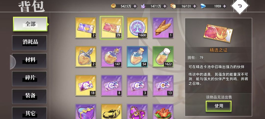 终于攒到一个大保底了 1