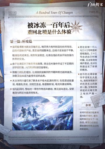 《被冰冻一百年后重回北境是什么体验》第一篇-环境篇