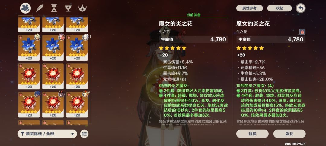 又来一个没用的胡桃圣遗物 2
