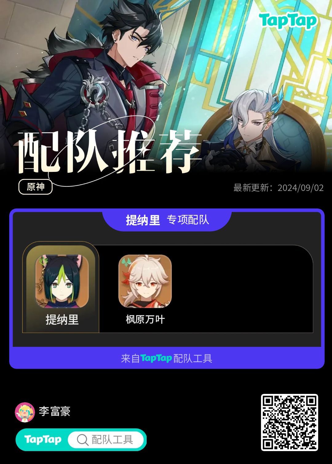 #我的原神配队截图