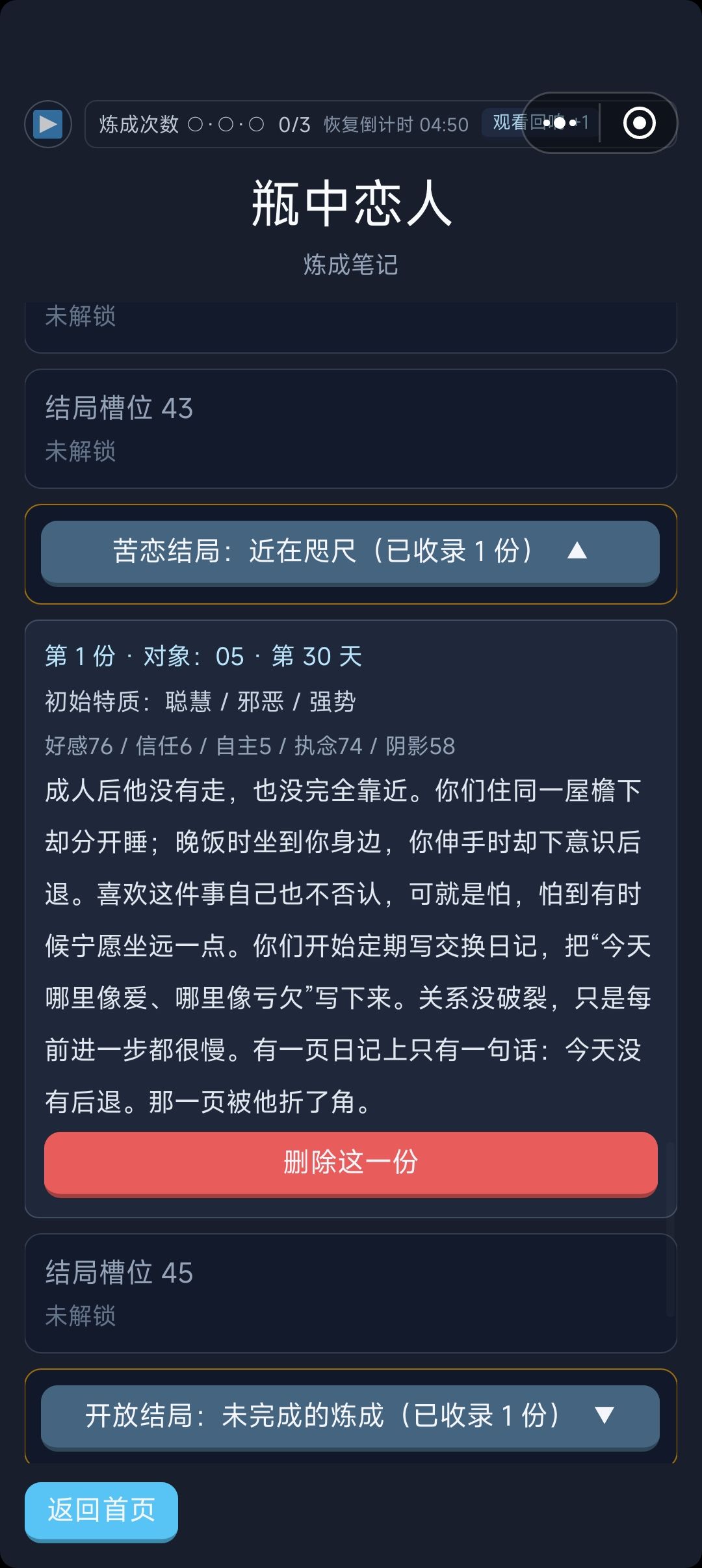 选了邪恶,但好像没怎么邪恶 4