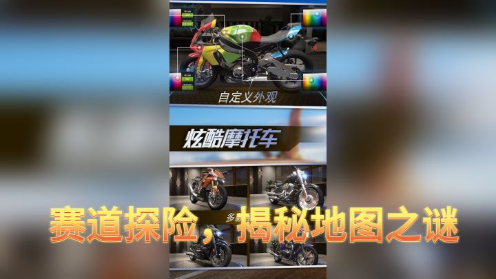 《真实摩托锦标赛》:赛道探险,揭秘地图之谜截图