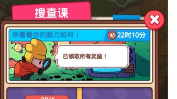 搜查课物品攻略