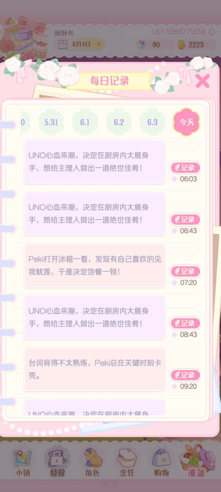 请欣赏新剧目«我不是厨神»截图