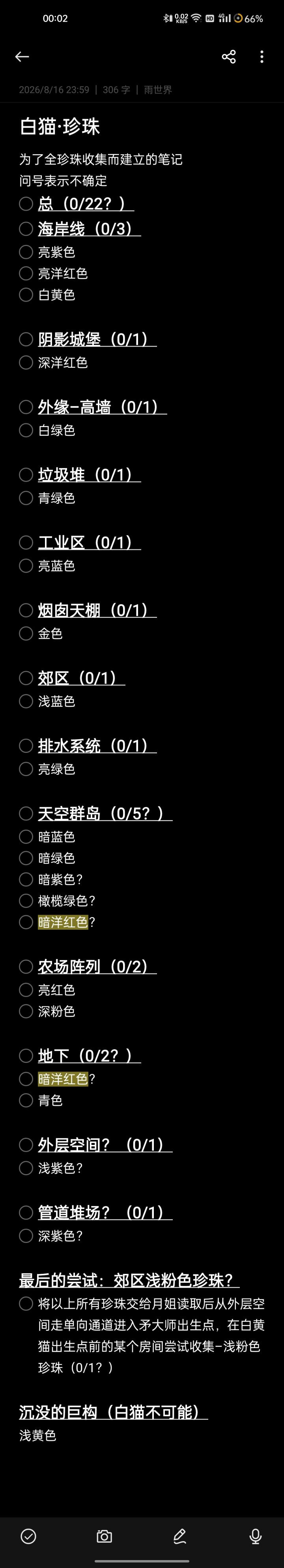 白猫全珍珠收集有什么要注意的吗截图