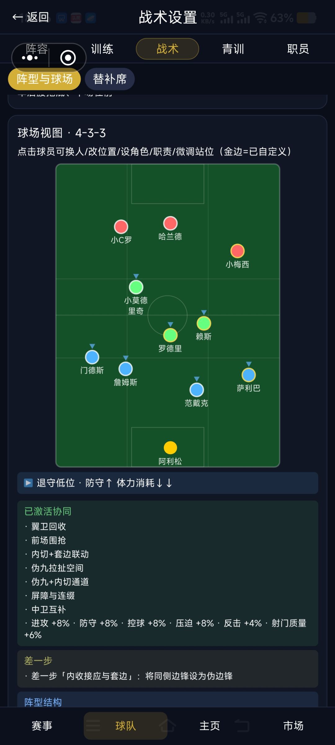 推荐一套非常好用的阵型 5