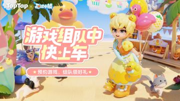 心动小镇预约组队活动来啦~参与活动有机会解锁月光水晶等好礼哦~