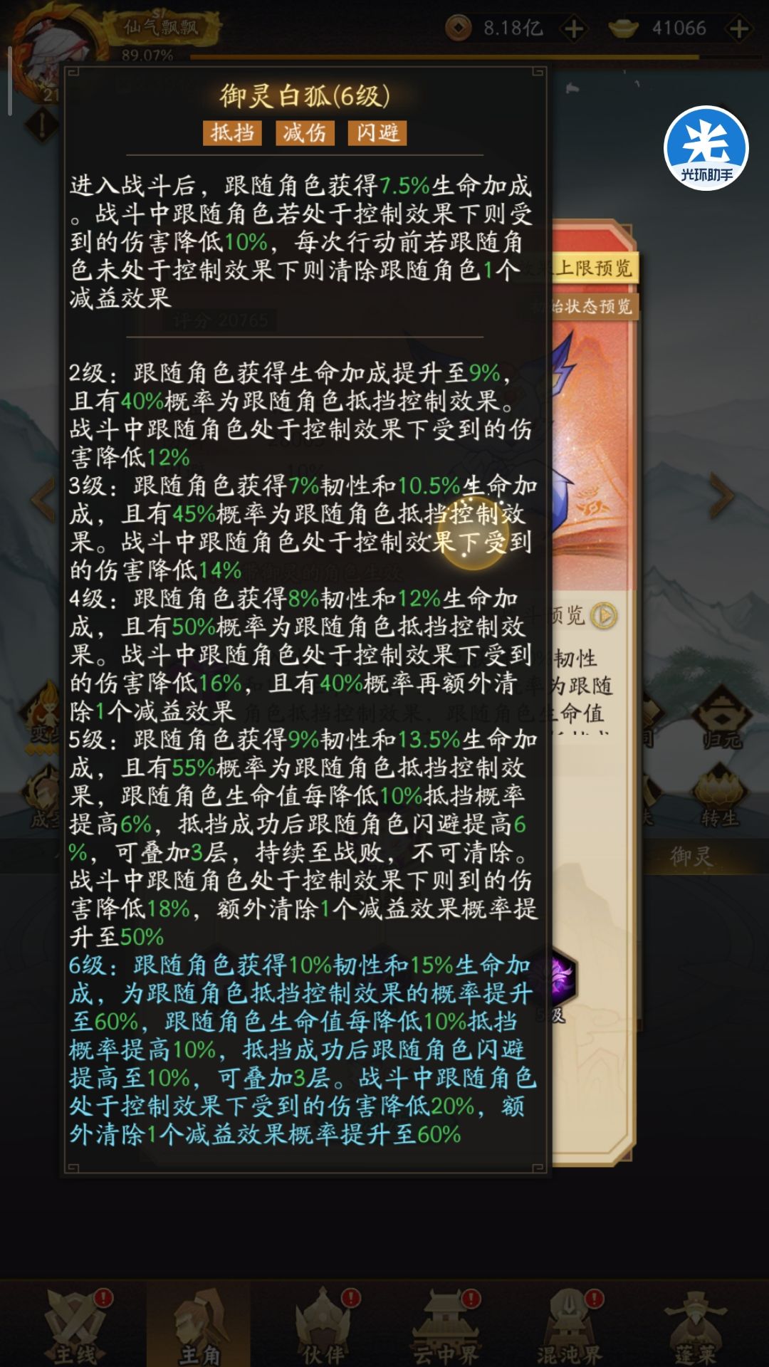 【御灵系统】附1级白狐与锦鲤对比 3